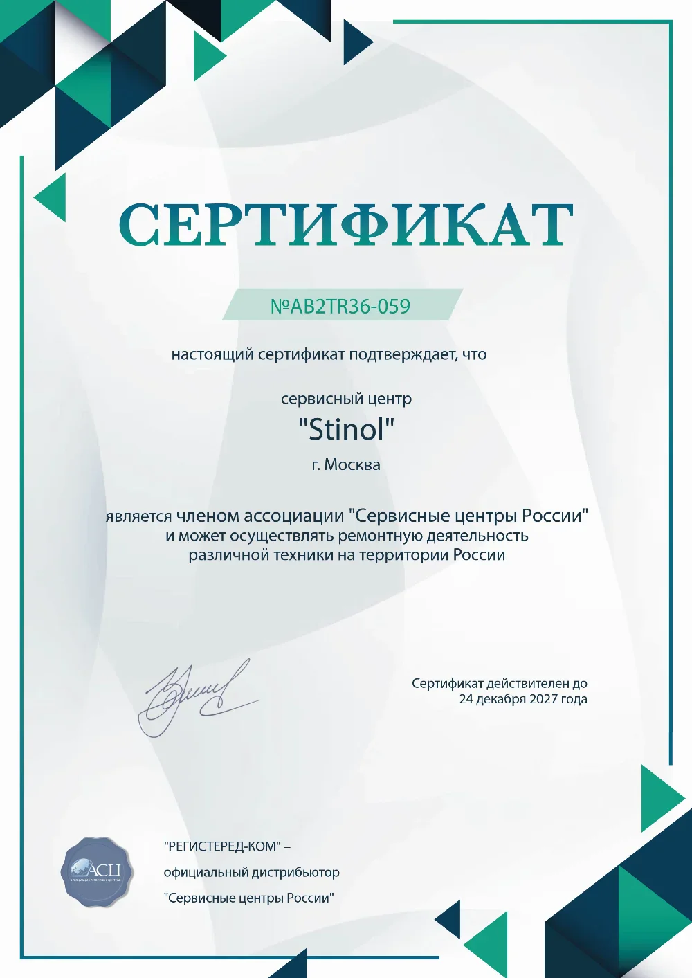 tms.fix-stinol.ru Сертификат квалификации сервисного центра по ремонту техники Stinol